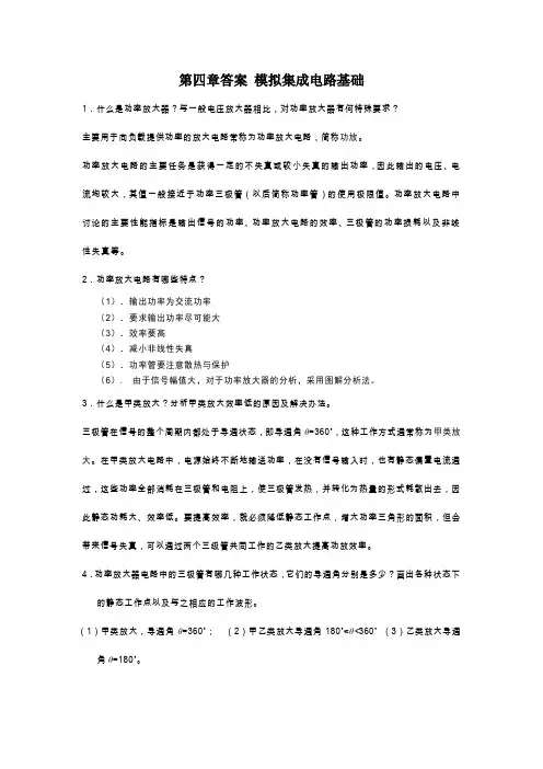 第四章答案模拟集成电路基础