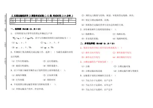 《公路运输组织》试卷及答案6卷 