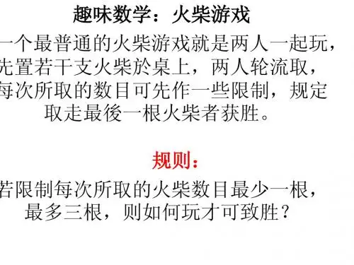 火柴游戏