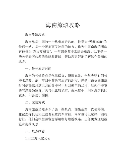 海南旅游攻略