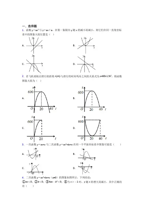 《好题》初中九年级数学上册第二十二章《二次函数》经典练习卷(含答案)