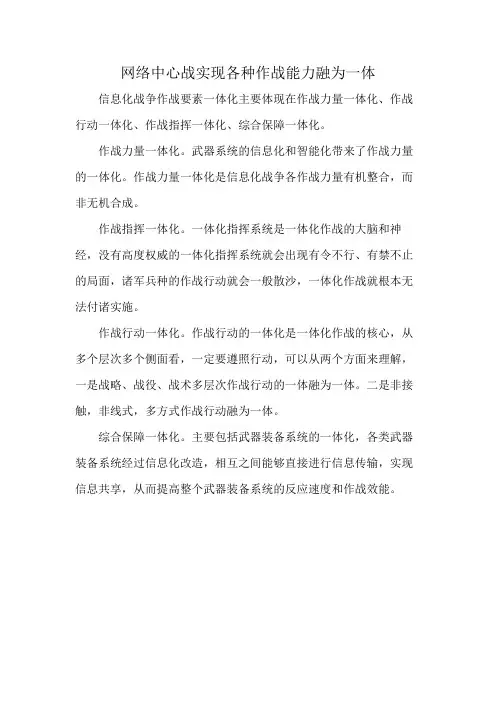 网络中心战实现各种作战能力融为一体