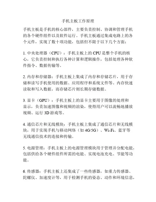 手机主板工作原理