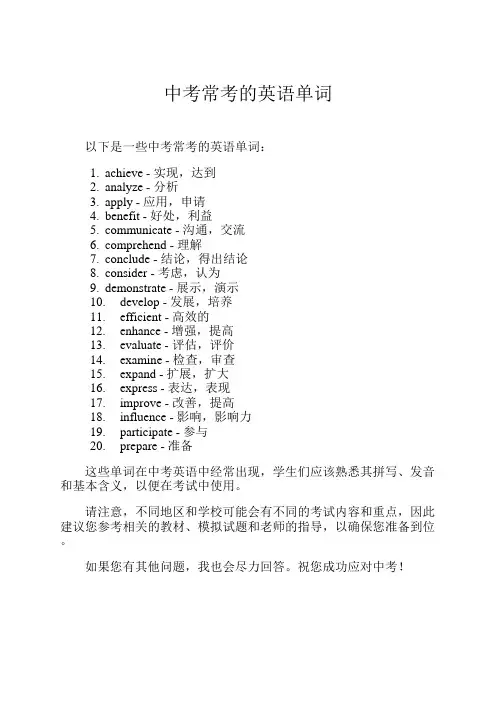 中考常考的英语单词