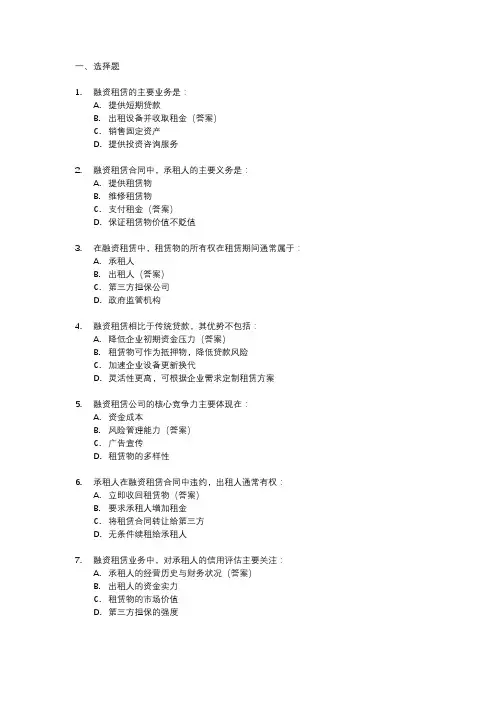融资租赁公司笔试题库