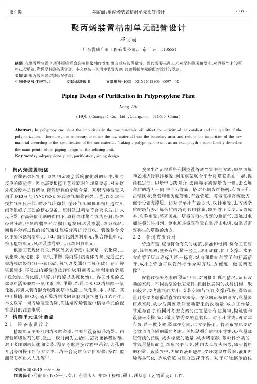 聚丙烯装置精制单元配管设计