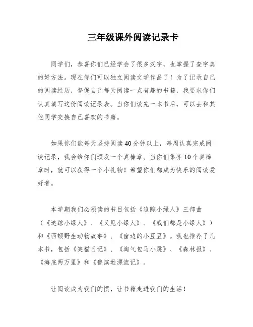 三年级课外阅读记录卡
