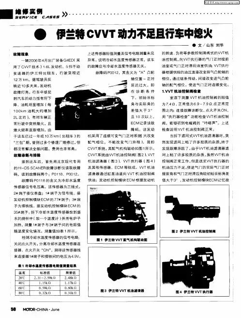 伊兰特CVVT动力不足且行车中熄火