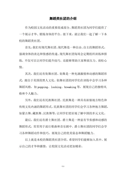 舞蹈类社团的介绍