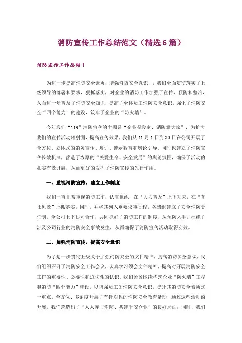 消防宣传工作总结范文(精选6篇)