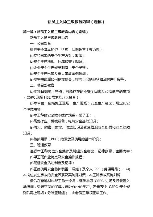 新员工入场三级教育内容（定稿）