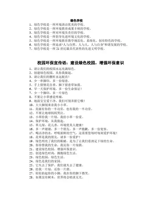 创建绿色校园黑板报资料