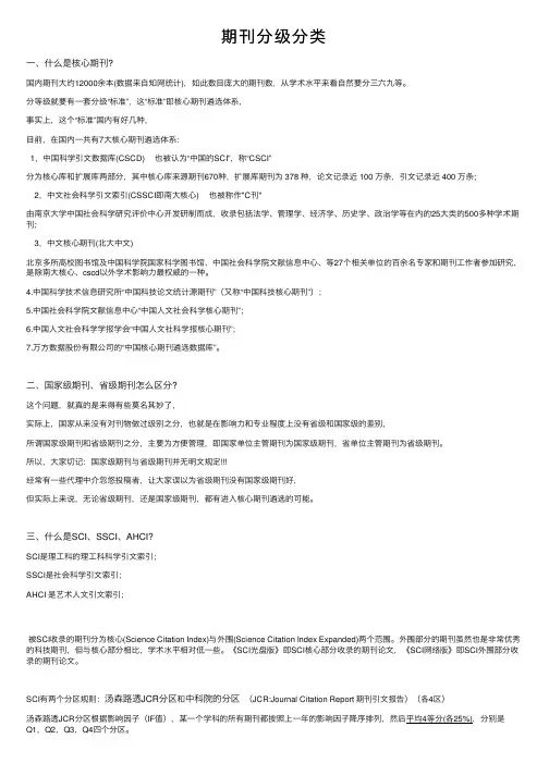 期刊分级分类