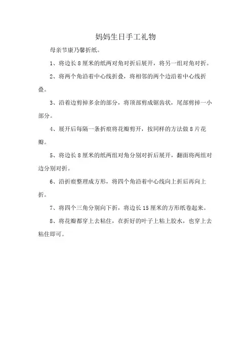 妈妈生日手工礼物
