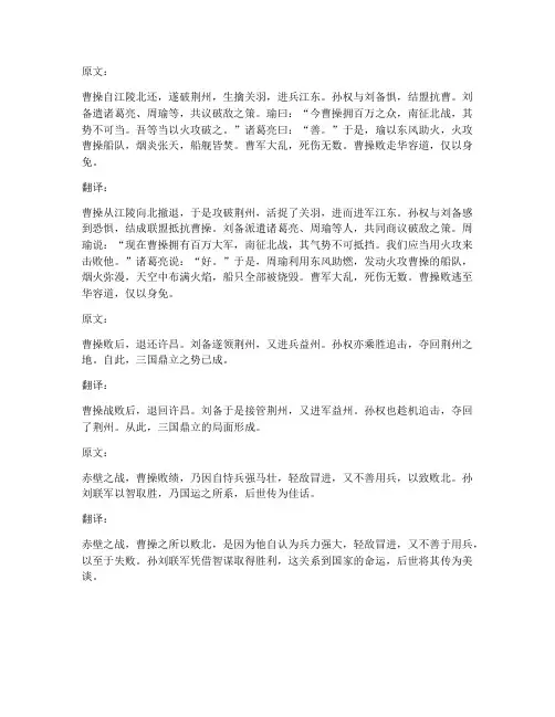 赤壁之战文言文对应翻译