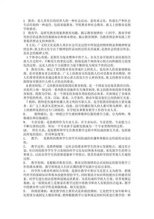 教育学名词解释