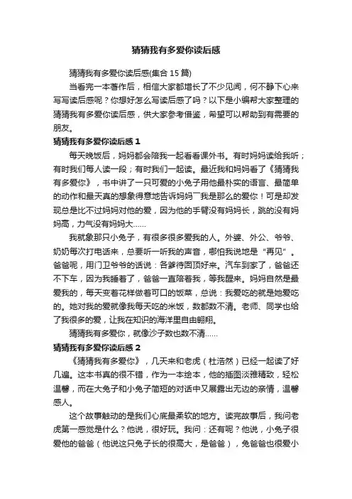 猜猜我有多爱你读后感
