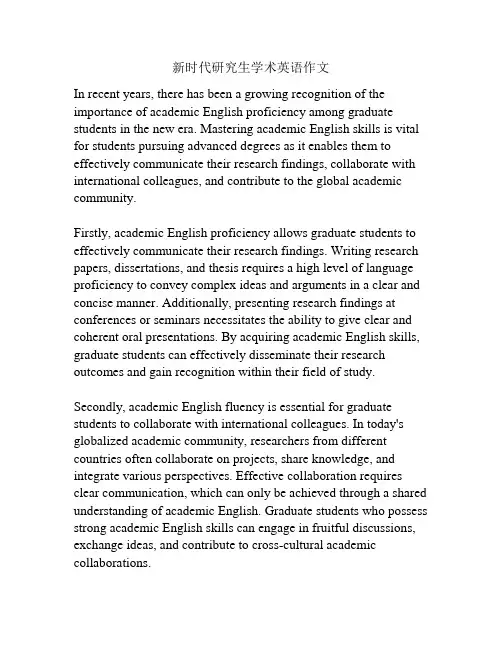 新时代研究生学术英语作文