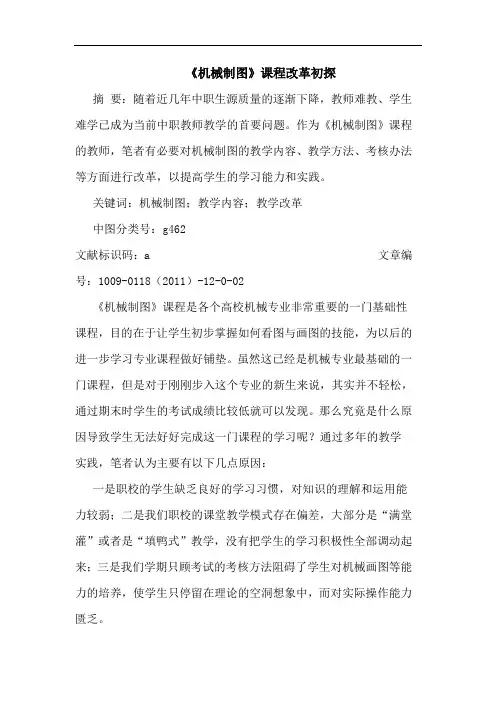 《机械制图》课程改革初探