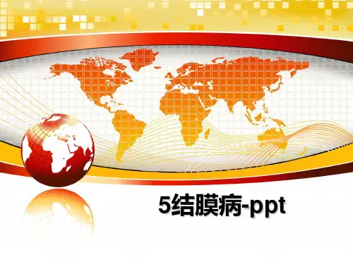 最新5结膜病-ppt教学讲义ppt