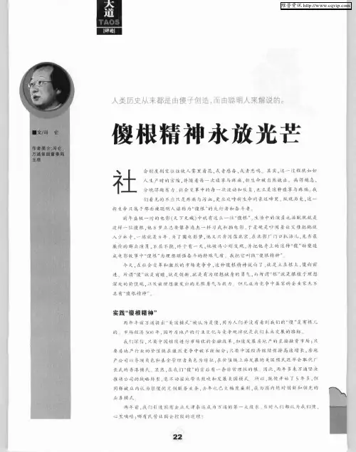 傻根精神永放光芒