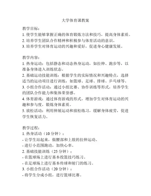大学体育课教案