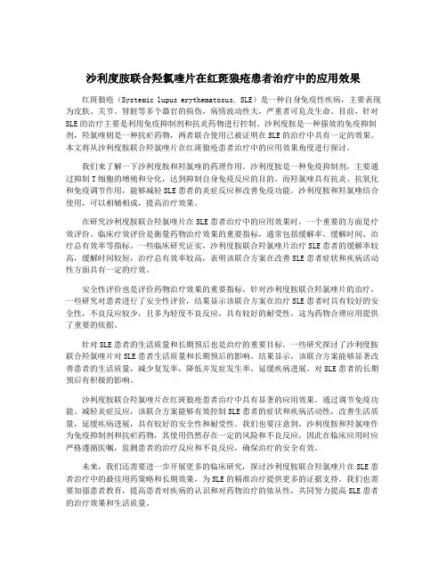 沙利度胺联合羟氯喹片在红斑狼疮患者治疗中的应用效果