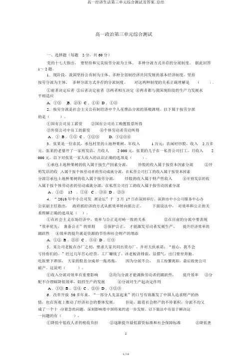 高一经济生活第三单元综合测试及答案.总结
