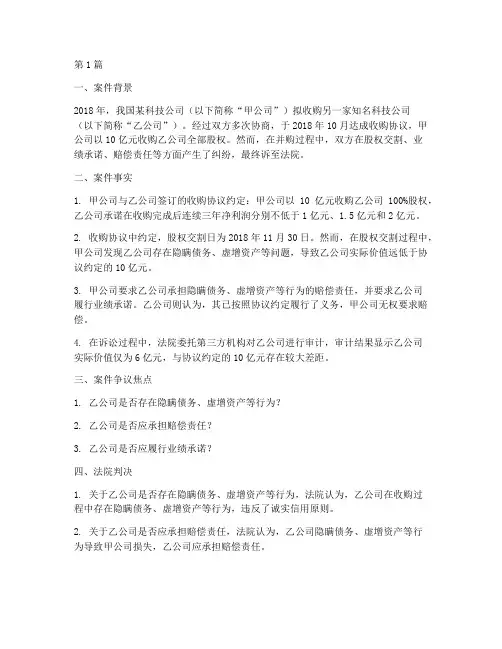 并购法律纠纷案例(3篇)
