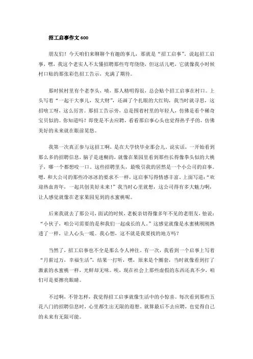 招工启事作文600