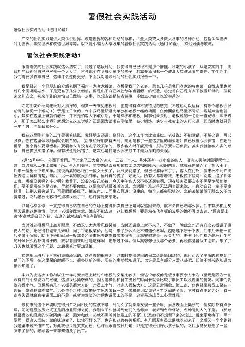 暑假社会实践活动