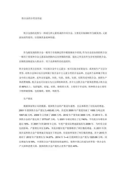 现国内外铁合金行业概况