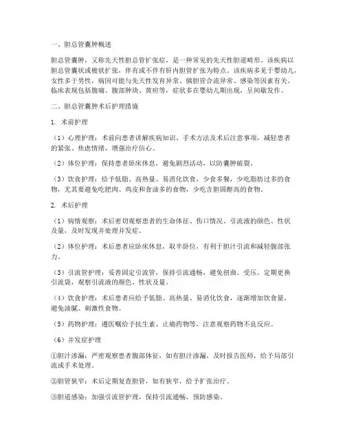 胆总管囊肿及术后护理措施