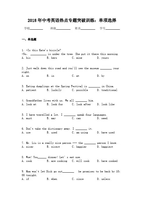 2018年中考英语热点专题突破训练：单项选择