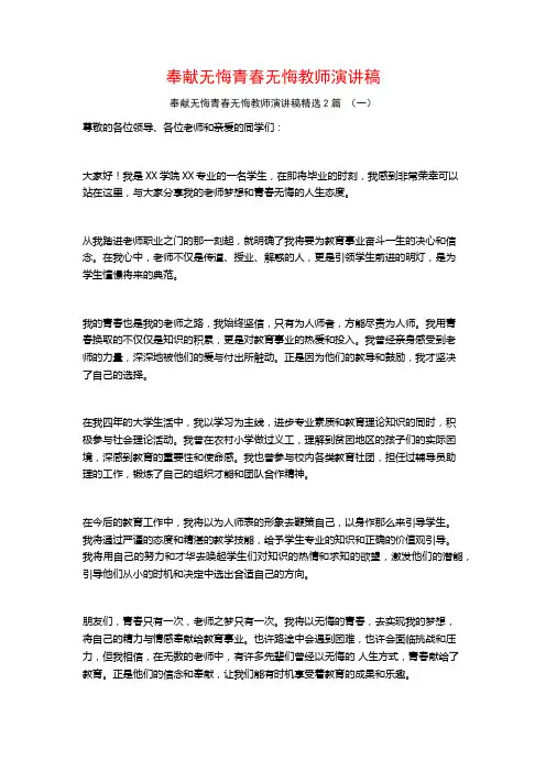 奉献无悔青春无悔教师演讲稿2篇