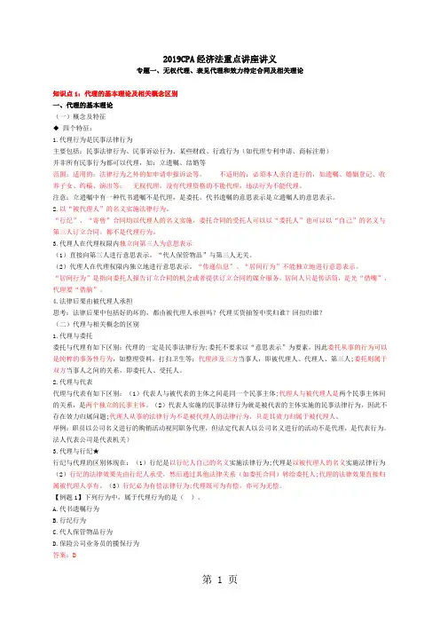 2019CPA经济法重点讲座讲义共30页文档