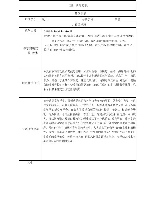 九年级英语Unit6 Section B教学反思