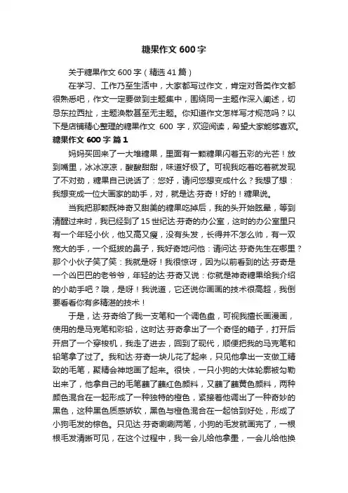 糖果作文600字