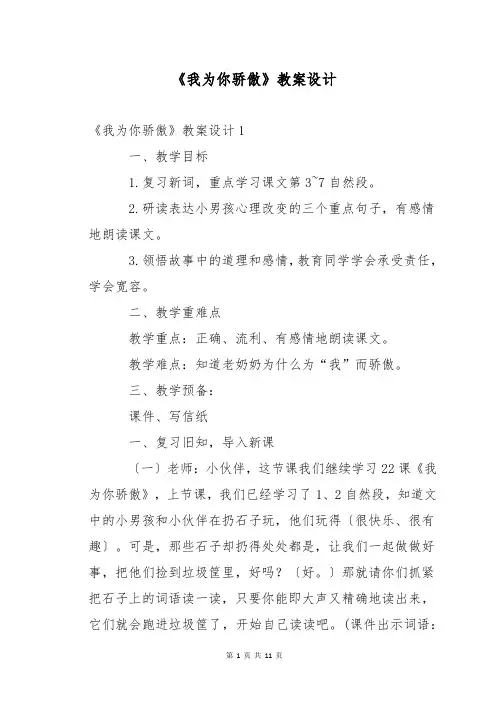 《我为你骄傲》教案设计