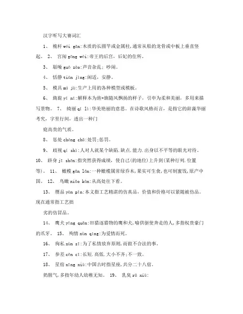 汉字听写大赛词汇