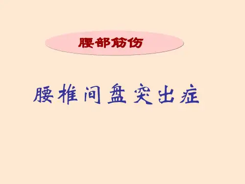 腰部筋伤