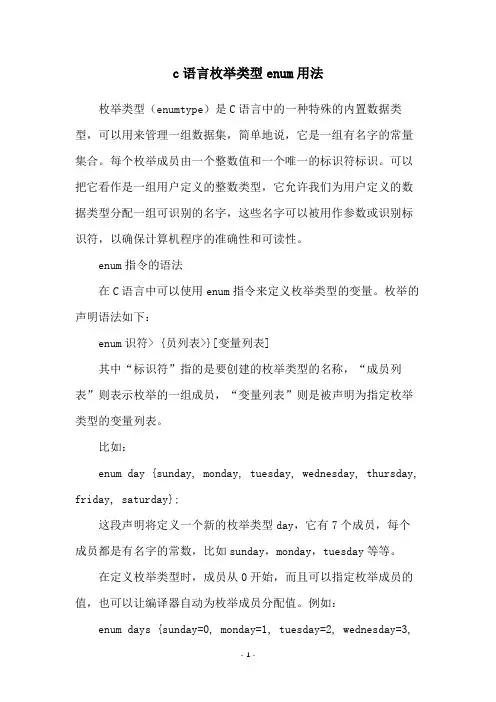 c语言枚举类型enum用法