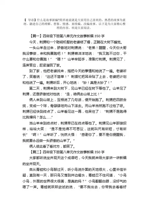 四年级下册第八单元作文故事新编350字6篇