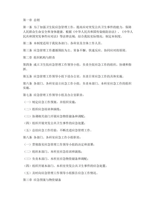 卫生院应急工作管理制度