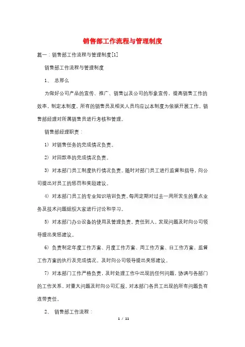 销售部工作流程与管理制度