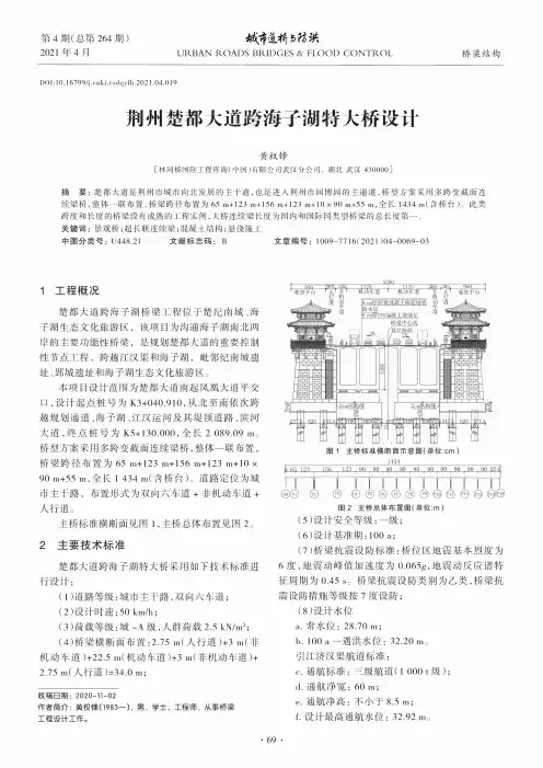 荆州楚都大道跨海子湖特大桥设计