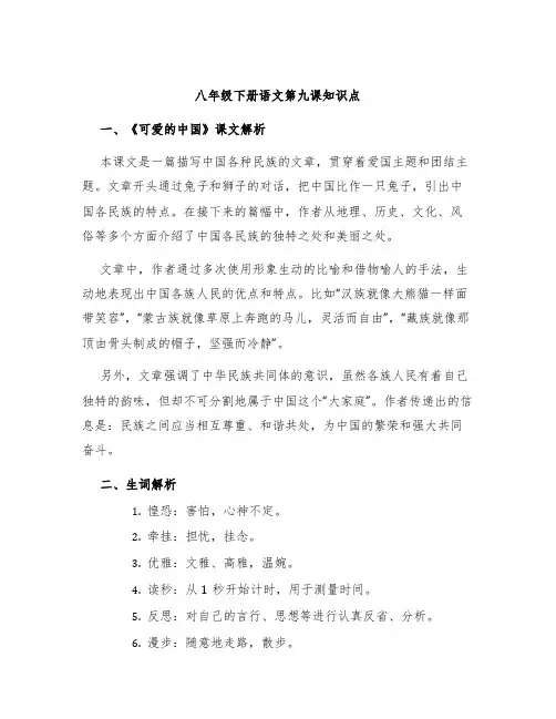 八年级下册语文第九课知识点