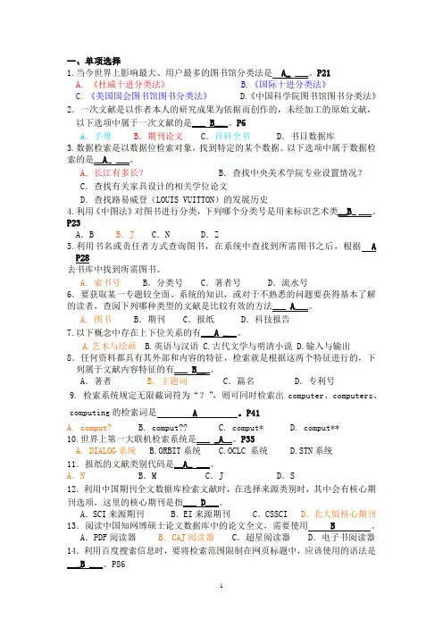 文献检索复习题