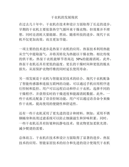 干衣机的发展现状