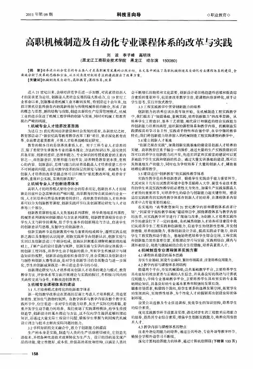 高职机械制造及自动化专业课程体系的改革与实践